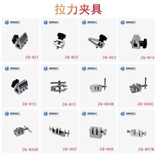智取ZQ-H21数显推拉力计夹具薄膜橡胶塑料布料纸张拉力测试夹具