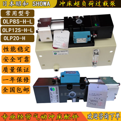 昭和过载泵OLP8S-H-L沃得125T超负荷油泵OLP12S-H-L液压保护器