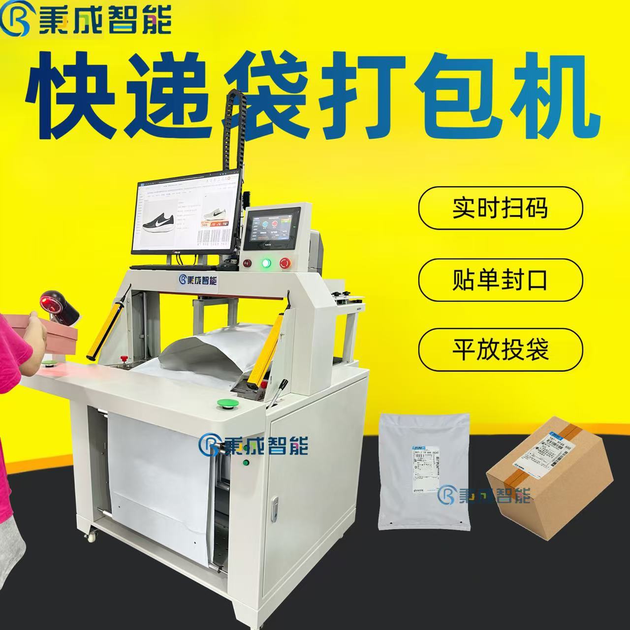 快递打包机纯电动实时扫码平推式电商打包机大件打包贴单封口机