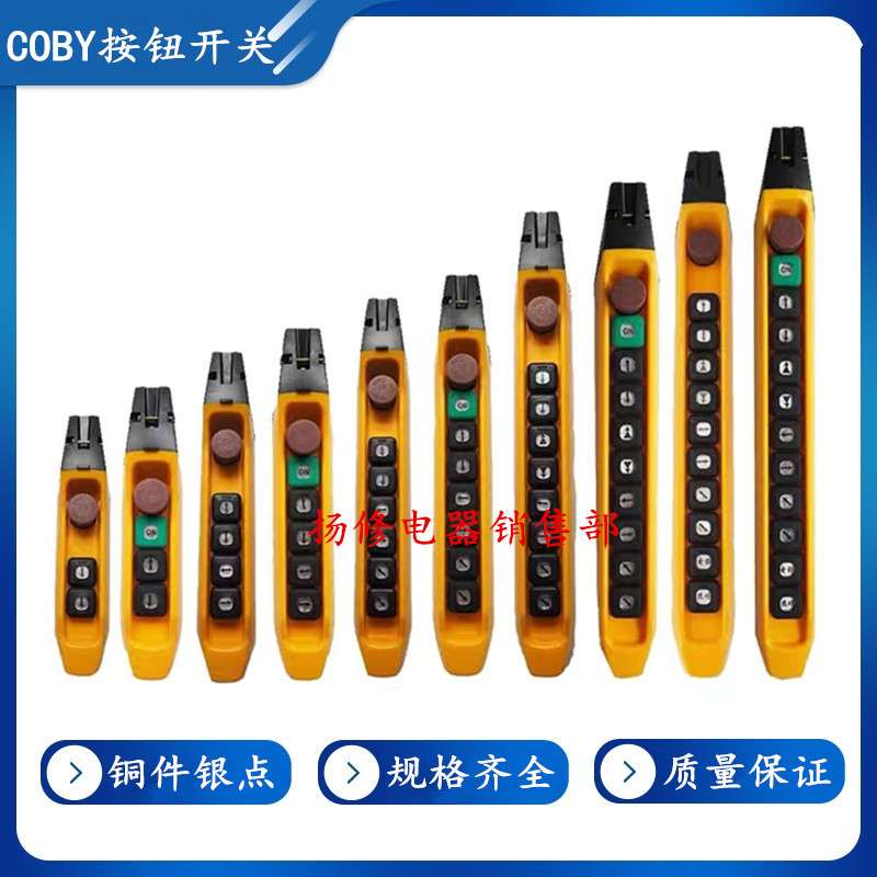 行车按钮手柄电动葫芦吊机开关COB急停式COBY-3/4/5/6/7/8/9天车