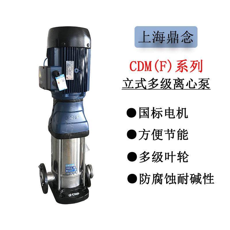 CDM(F)1-25轻型不锈钢立式管道多级离心泵高层楼宇生活供水增压泵