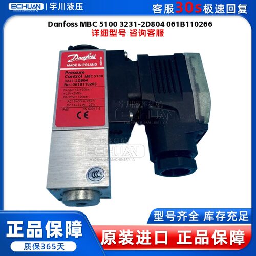 丹佛斯 Danfoss MBC 5100 3231-2D804 061B110266 压力开关