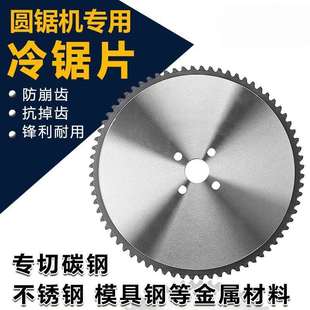 冷锯片进口材质高速圆锯片不锈钢切割涂层铁工硬质合金