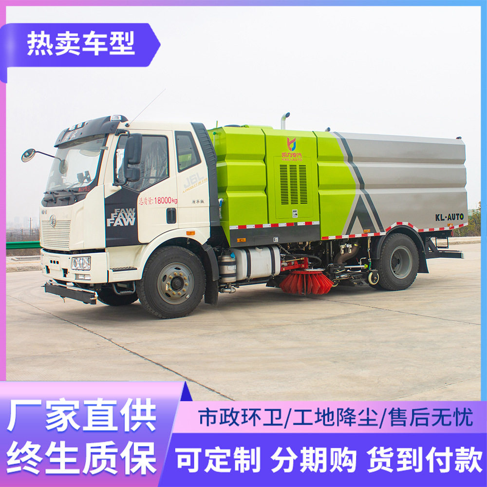 解放 东风洗扫车 煤矿砂石厂高速公路道路清扫车 扫路车 吸尘车