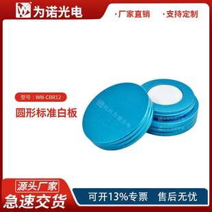 光学漫反射板标准靶标测量白板朗伯体白板亮度校准白板
