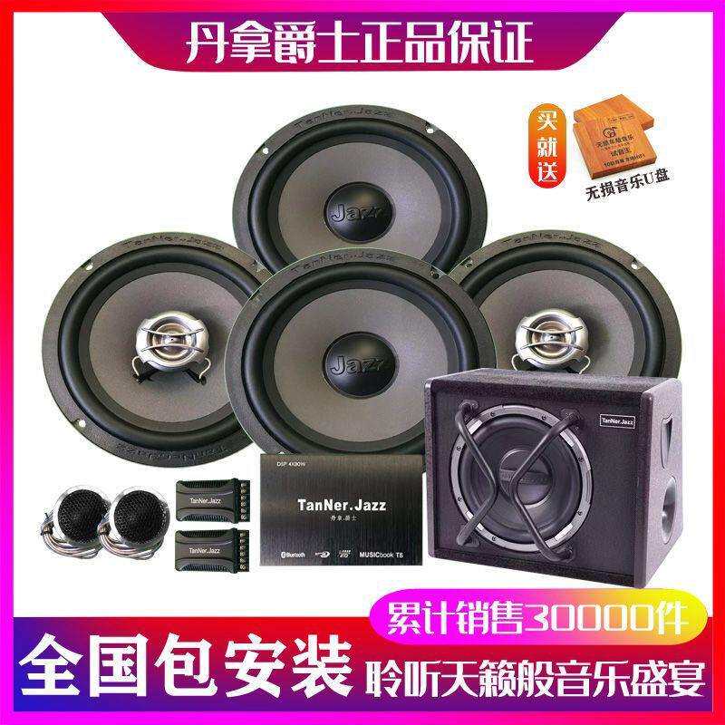 丹拿爵士车载音响改装套装