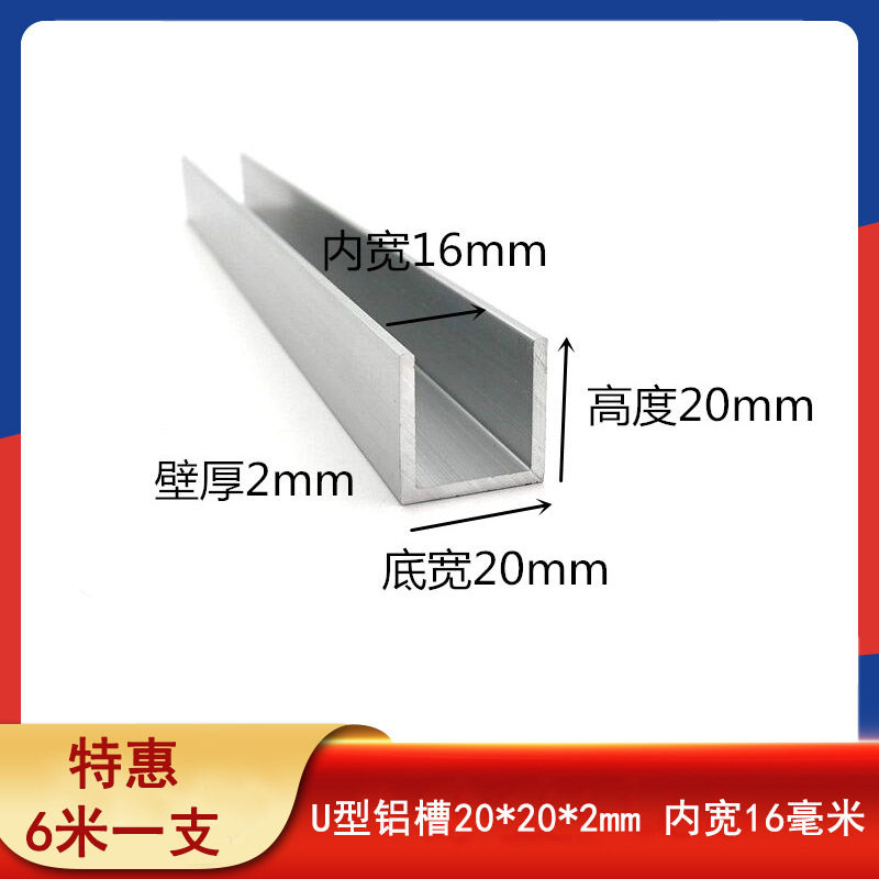铝合金槽20*20*2内槽16毫米包边卡槽铝条玻璃固定槽条U型导轨扣条