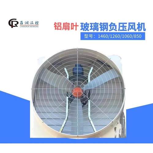 养殖厂专用通风换气三叶铝扇叶玻璃钢风机环保设备