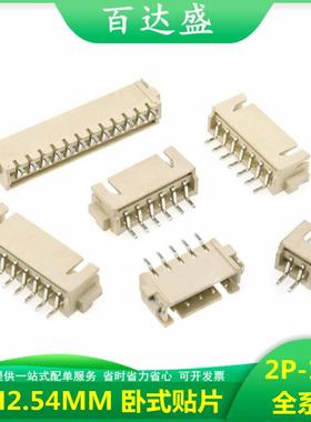 XH-2A/3A/4A卧贴卧式贴片2.54mm间距XH卧贴2/4/6/7/8位管装