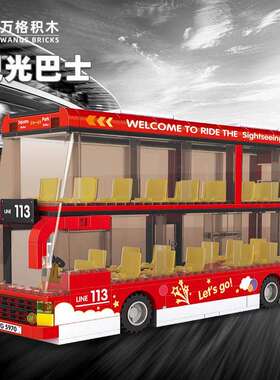 万格小颗粒积木兼容城市观光巴士交通工具公共汽车儿童玩具5970