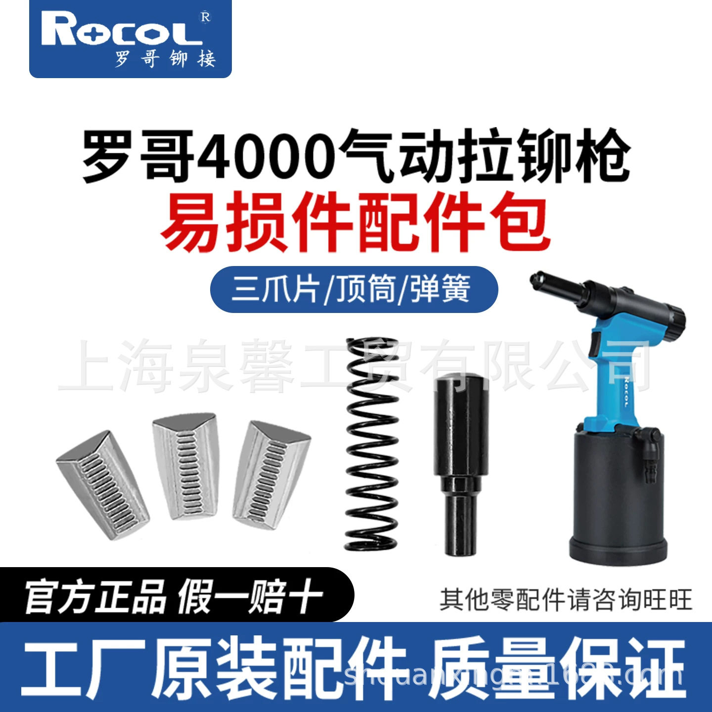 罗哥4000气动拉铆枪易损件三爪片顶筒弹簧爪套气动拉钉枪铆钉枪