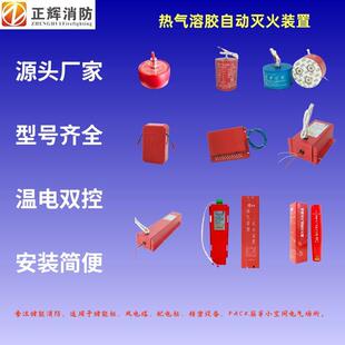 QRR配电柜热气溶胶自动灭火装置贴储能风力发电站温电双控灭火贴