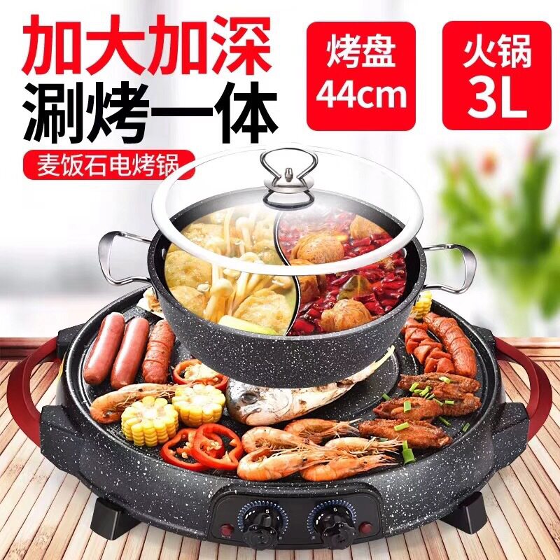 厂家直供可分离涮烤一体锅火锅麦饭石烧烤盘双温控家用聚会大烤盘