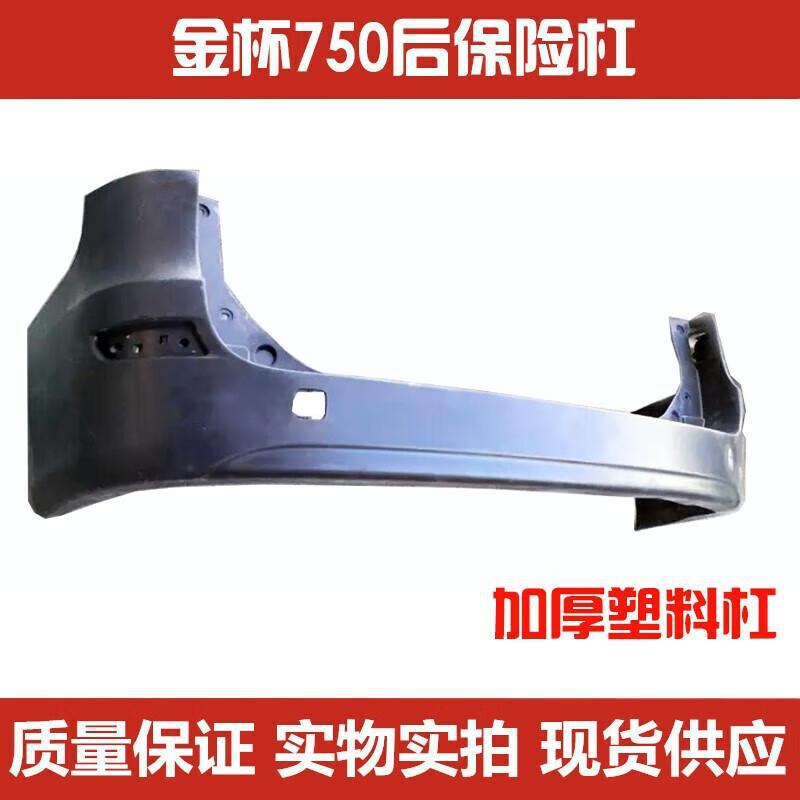 适配金杯750后杠防护杠后保险杠总成金杯750后保险杠总成