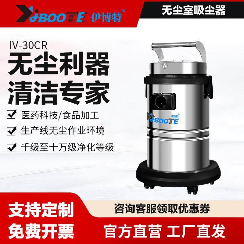 无尘室专用吸尘器千级万级净化车间洁净环境专用无尘室工业吸尘器