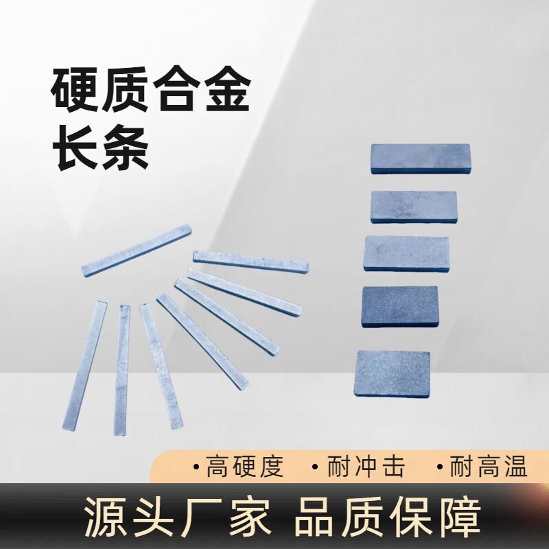 钨钢保径条耐磨硬质合金