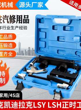 凯迪拉克CT6别克GL8君越迈锐宝2.0TLSYLSH发动机正时专用工具