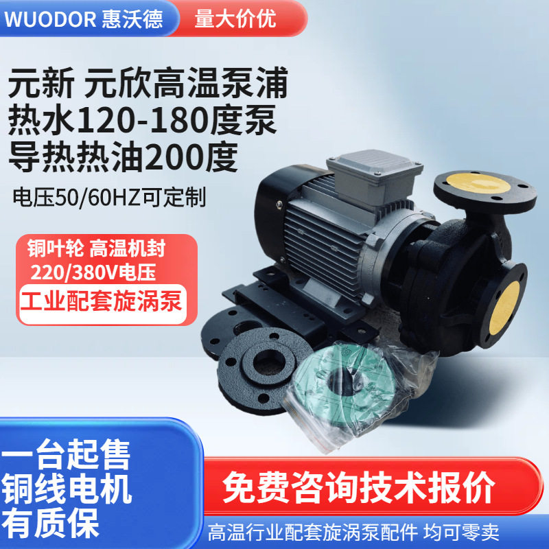 供应元欣模温机水泵YS-36C卧式热水高温离心泵铜叶轮水封油封配件