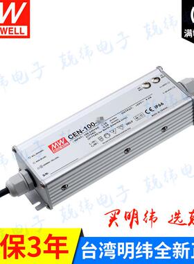 CEN-100-48100W可调恒压+恒流PFC铝壳防水LED电源