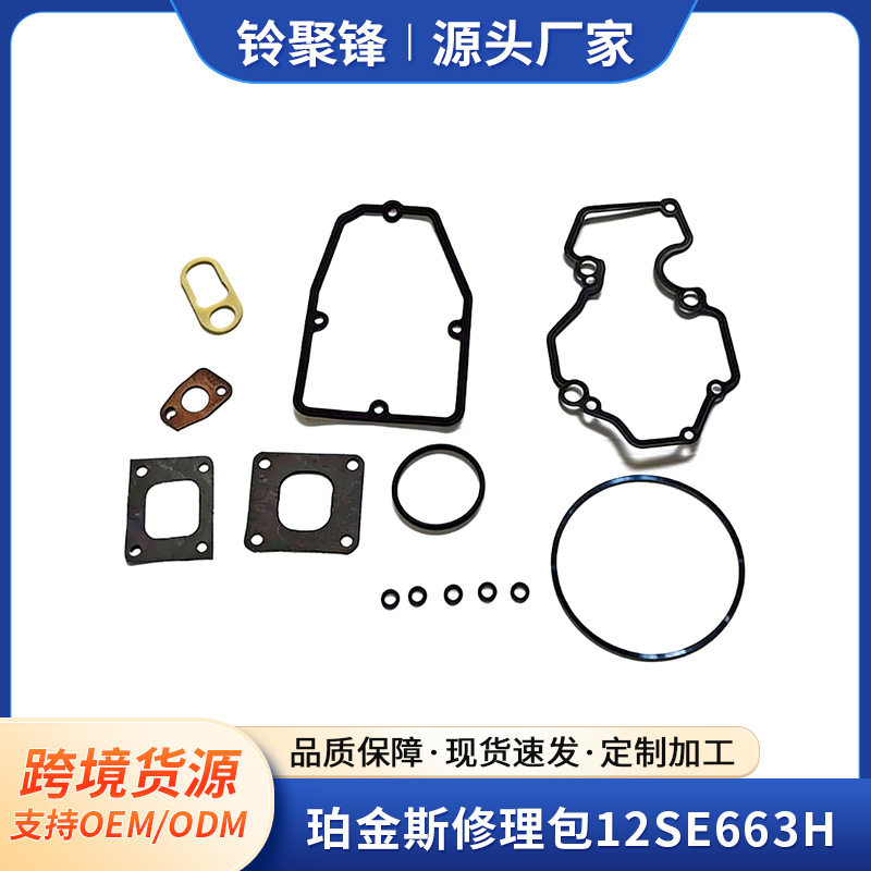 跨境珀金斯修理包12SE663H发动机大修包汽缸垫油封全车垫密封垫片