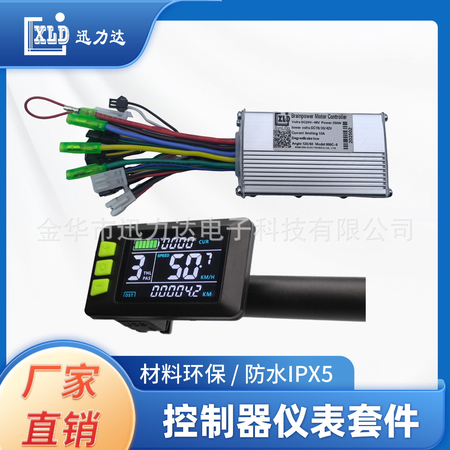 电动自行车滑板车无刷控制器LCD液晶仪表套件电量速度显示彩屏930