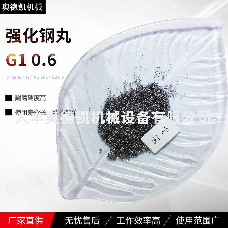 强化钢丸304厂家供应批发多规格抛丸机配件G2 0.64不锈钢钢丸