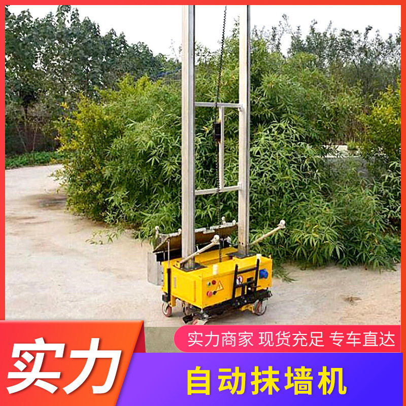 小型双缸抹墙机室内装修全自动工地建筑用数控电动水泥干粉抹灰机