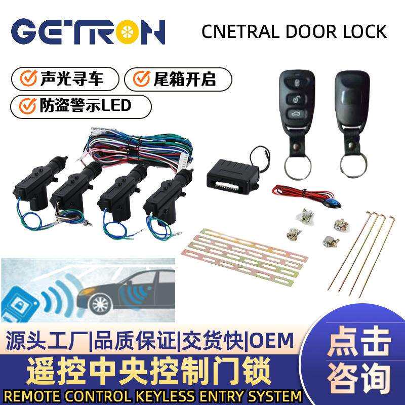 汽车遥控中控锁免钥匙带升窗带中控锁系统可外接喇叭防盗器