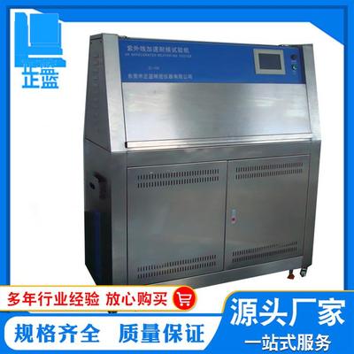 活动智能型紫外线老化试验箱紫外线老化试验箱直销