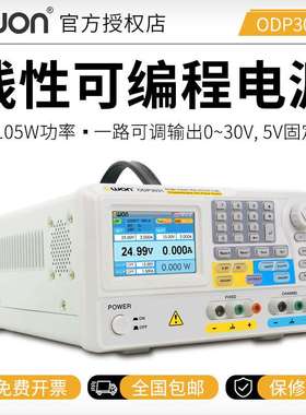 利利普(OWON) ODP3031双路可编程线性可调直流电源30V3A