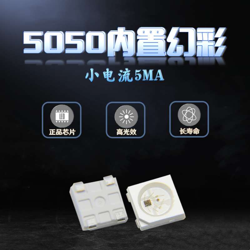 5050rgb幻彩灯珠 WS2812C单点单控5050rgb内置IC小电流5MA四脚5V