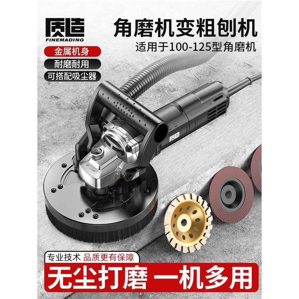质造角磨机变粗刨机改装大功率无尘铲墙混凝土铲腻子除锈打磨