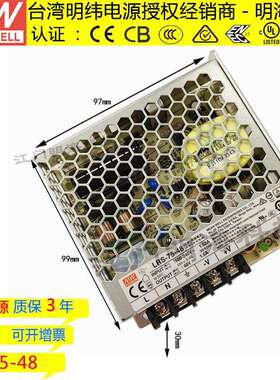 明纬电源LRS-75-4875W48V1.6A直流稳压开关电源