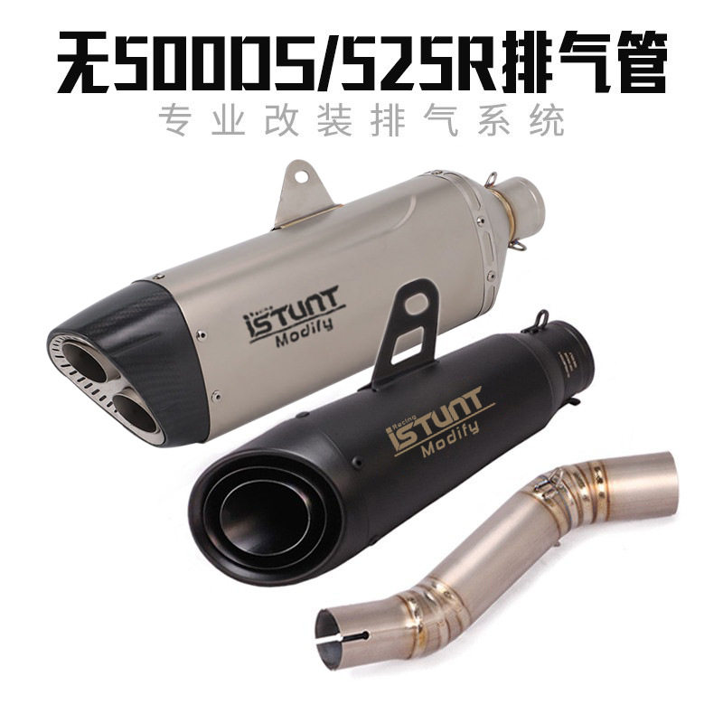 适用隆鑫无极500DS排气管无极525R钛合金中段250RR排气管尾段烟筒