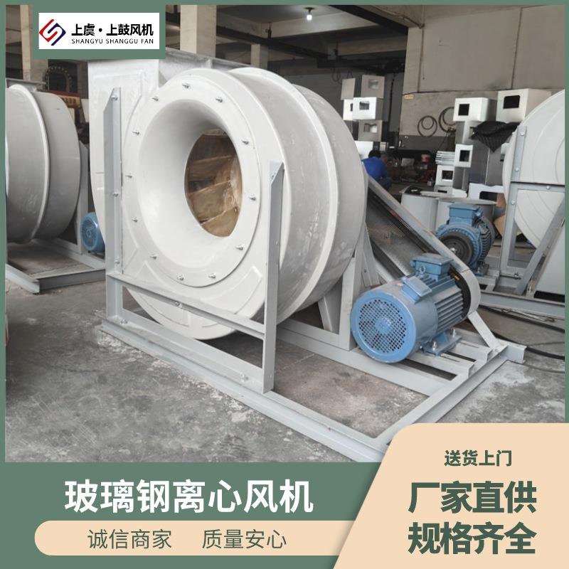 防腐玻璃钢工业离心风机4-72-7C15KW18930m3/h2157pa