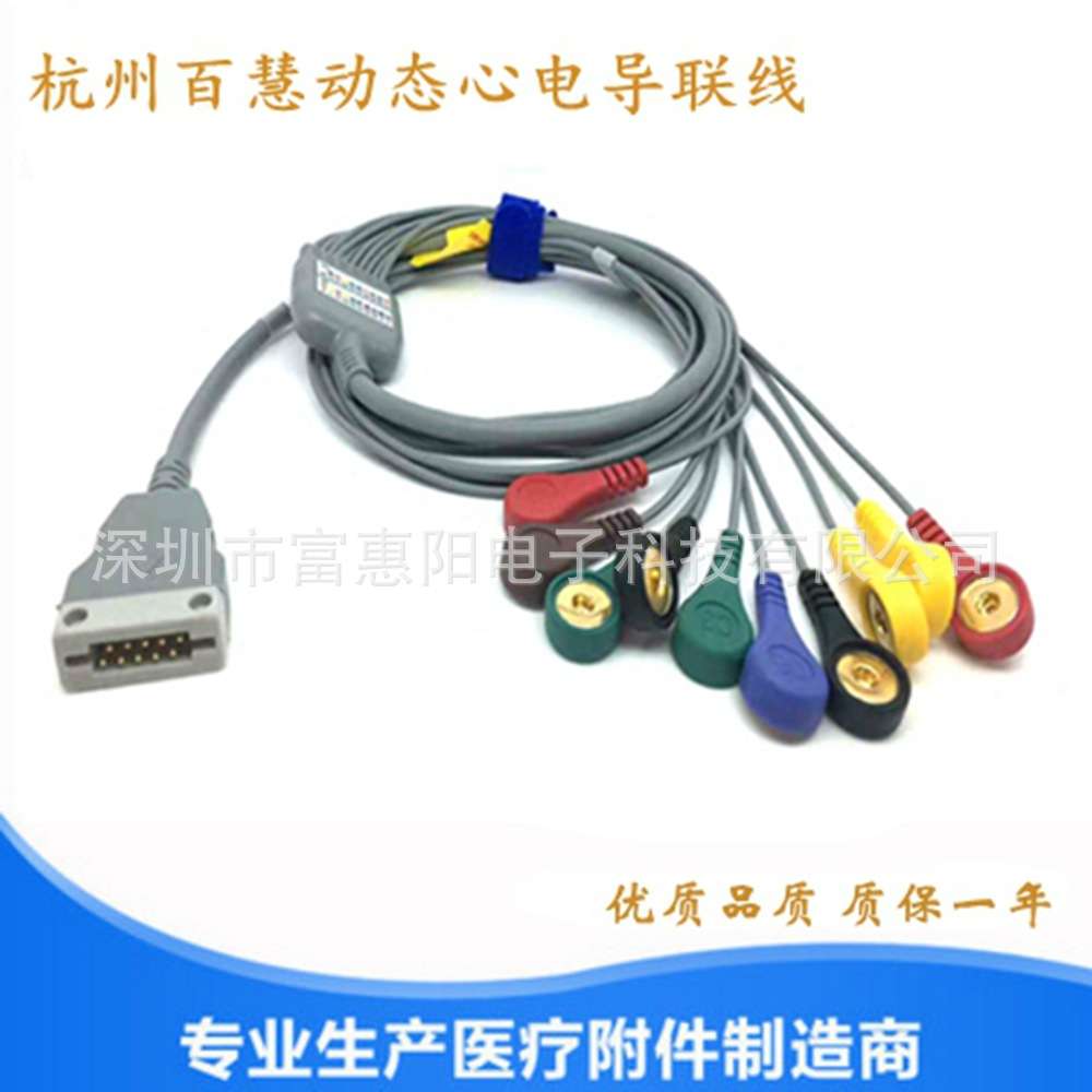 兼容杭州百慧动态心电导联线，24小时动态Holter心电线