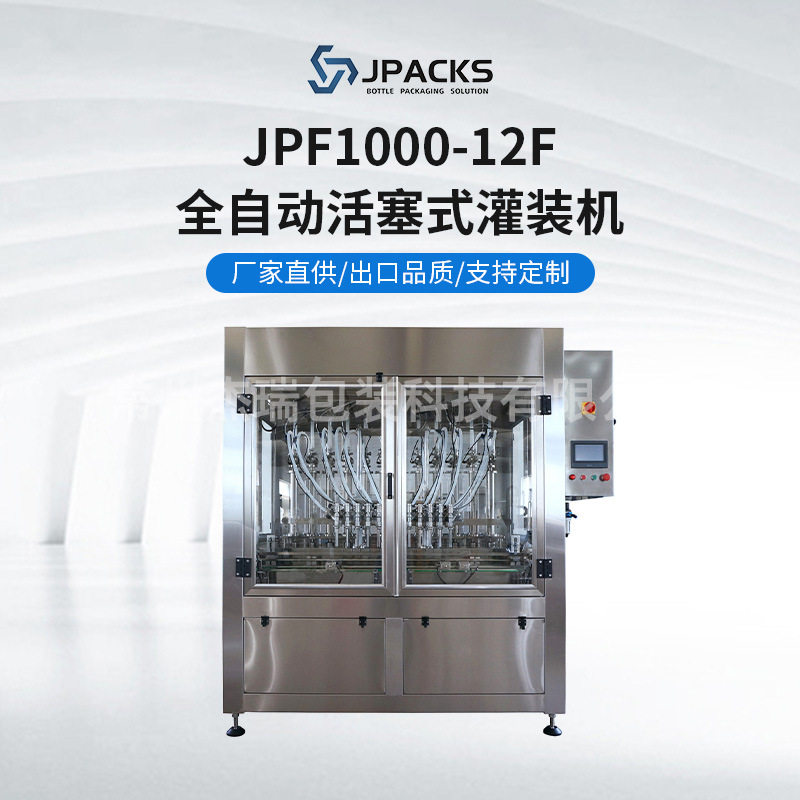 JPF1000-12F 全自动活塞式灌装机304不锈钢洗护用品设备