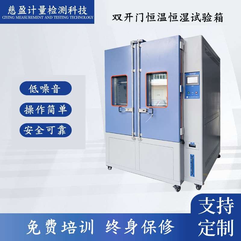 CX-TH-S-1700Z/2000Z双开门高低温湿热交变实验箱恒温恒湿试验箱
