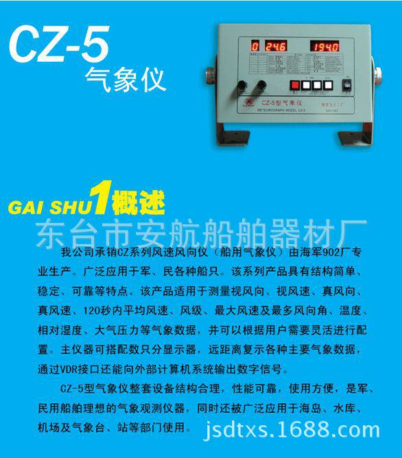 船用CCS风向测风仪ZC-5型船用CCS气象测风仪