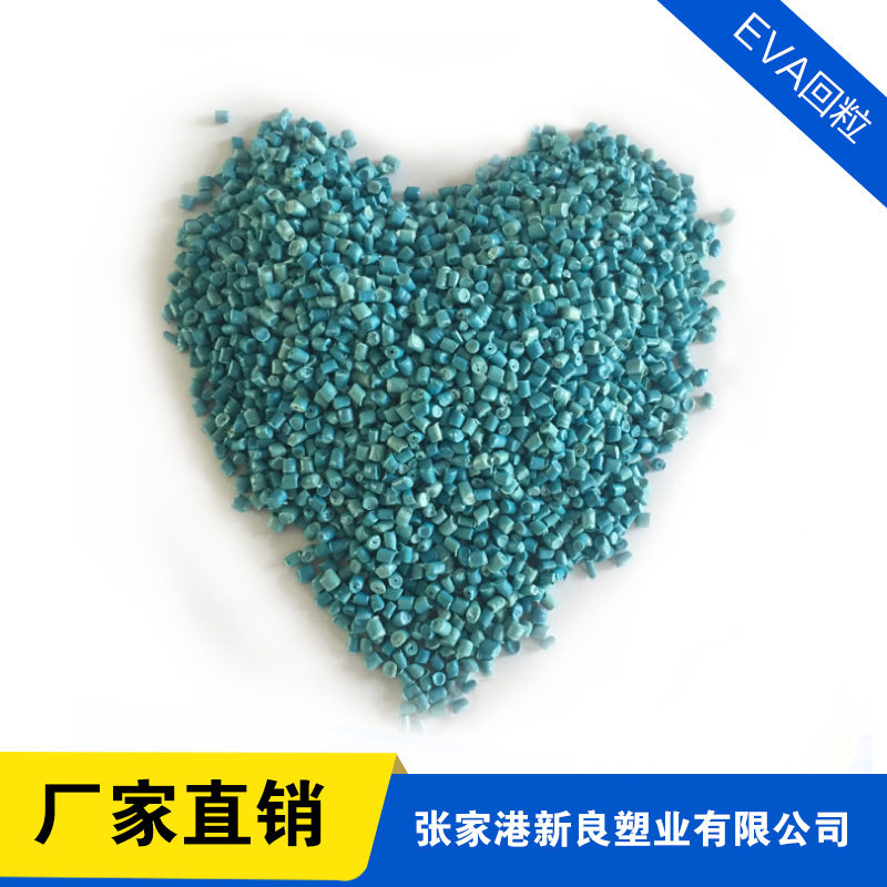 大量供应PE甲级再生颗粒料专业生产各种eva天兰回粒pe再生颗粒