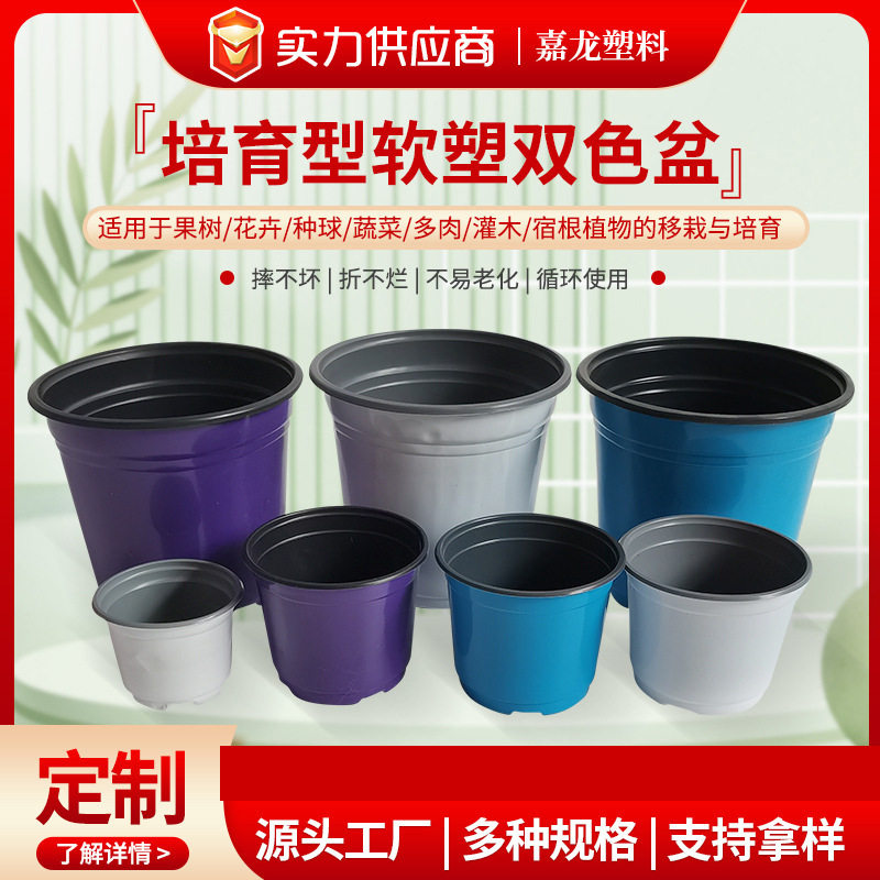 双色花盆种植育苗营养钵厂家批发大小号塑料一次性加厚双色盆