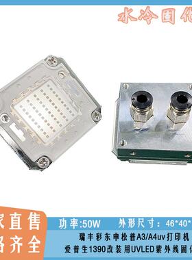 水晶标UVA3/A4打印机UV灯瑞丰彩/东申/打印机LED固化灯其他无