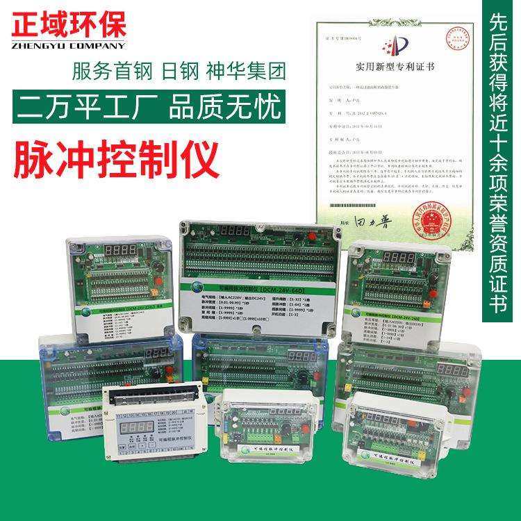 可编程脉冲控制仪除尘器8/1-10路脉冲控制器在线离线式脉冲控制仪