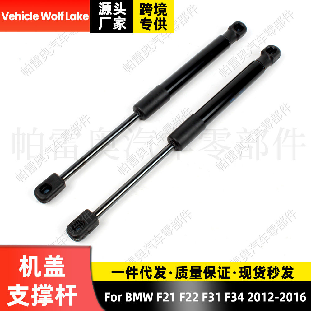 适用宝马F20/F22/F31F3412-16前盖支撑杆气压顶杆引擎机盖液压杆