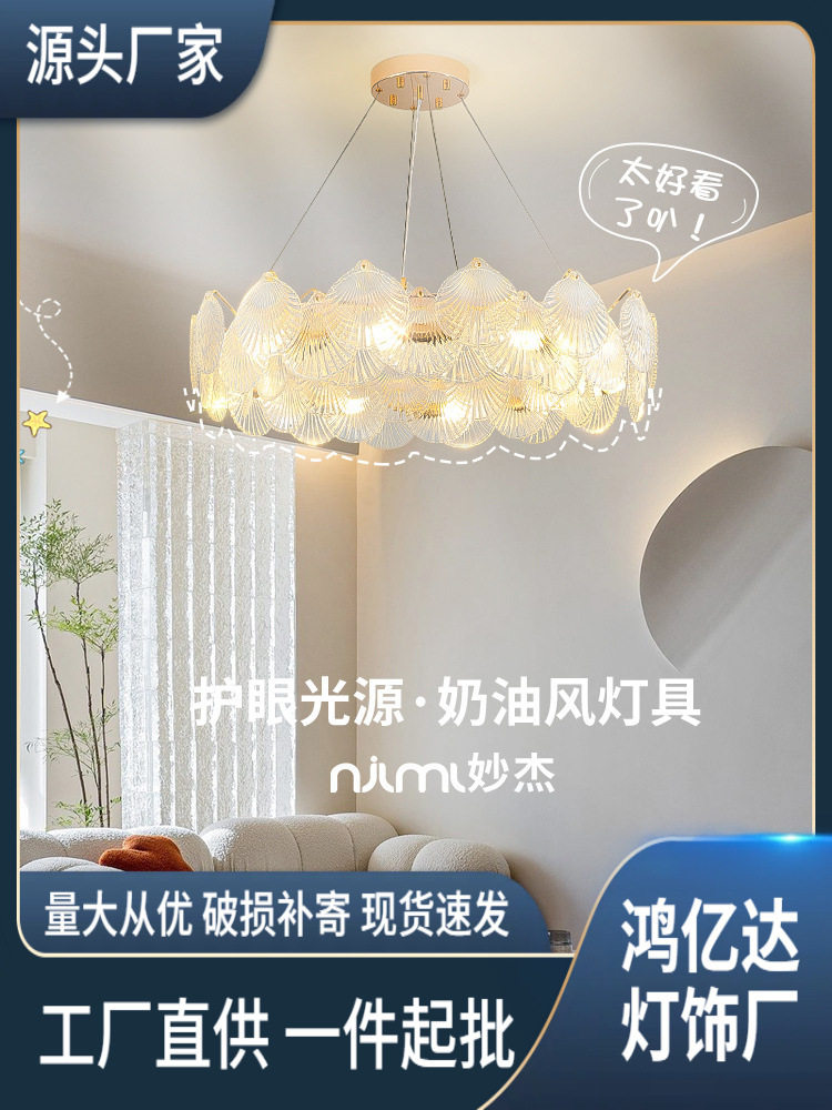 法式奶油风客厅吊灯现代简约餐厅轻奢主灯卧室网红贝壳灯新款灯具