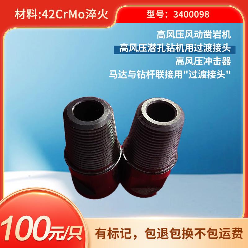 高风压潜孔钻机，风动凿岩机，冲击器用过渡接头