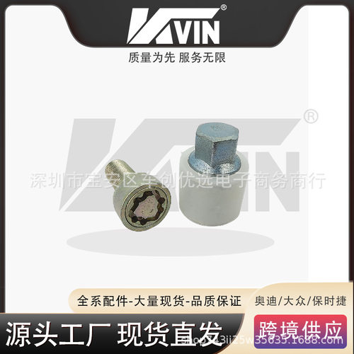 KVIN 4F0698139C 811 M 防盗螺丝适用于C64F0 698 139 C 811防盗