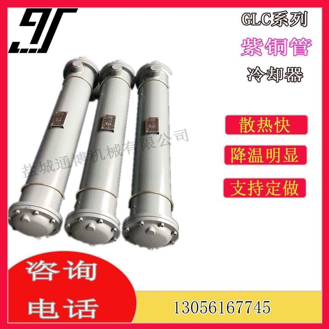 冷却器GLC3-8GLC3-10列管式油冷却器冷却器配件