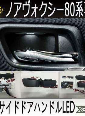 Noahvoxy80新款专用埃爾法室內门拉手燈氛圍裝飾燈门把灯