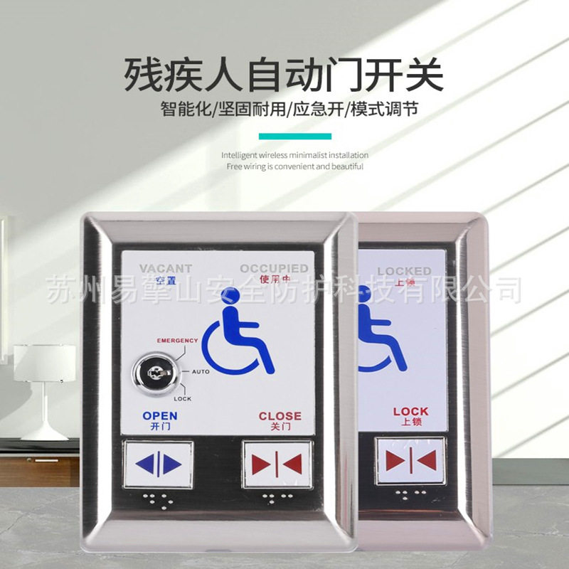 商场地铁站残疾人卫生间母婴室专用房反锁应急门禁自动门感应开关